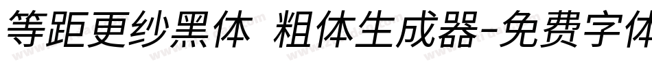 等距更纱黑体 粗体生成器字体转换